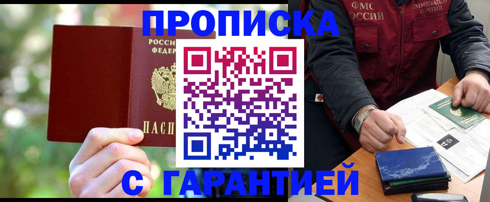 прописка для военкомата в Малгобеке